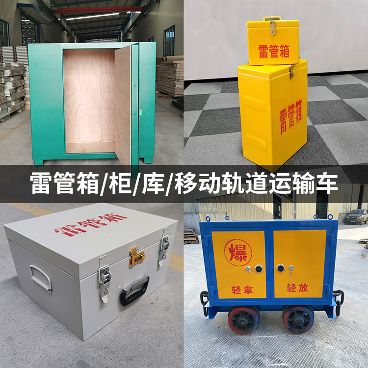 婺源火工品存放箱的种类与核心优点全解析